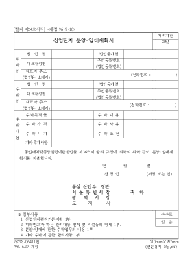 산업단지 분양·임대계획서 산업단지 분양·임대계획서